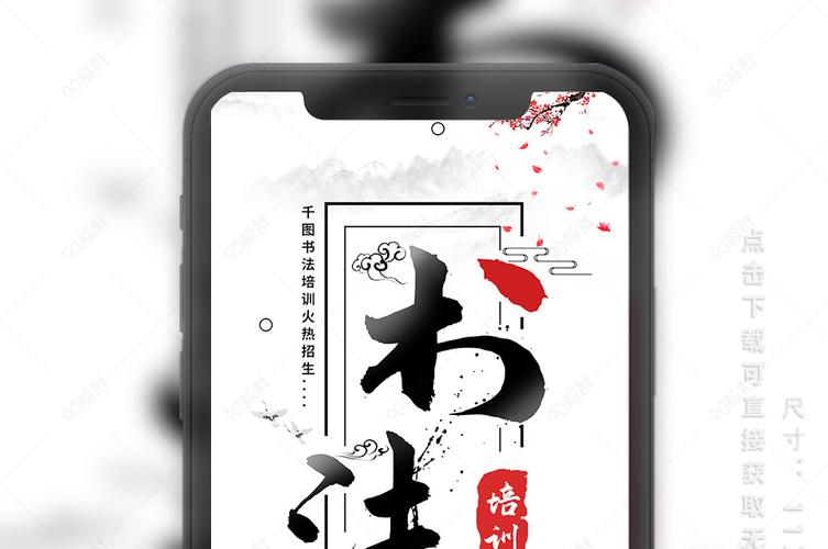 书法兴趣班报名水墨中国风招生培训手机海报