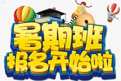上海暑期班招生优惠来袭 智升教育浦东校区报名进行中